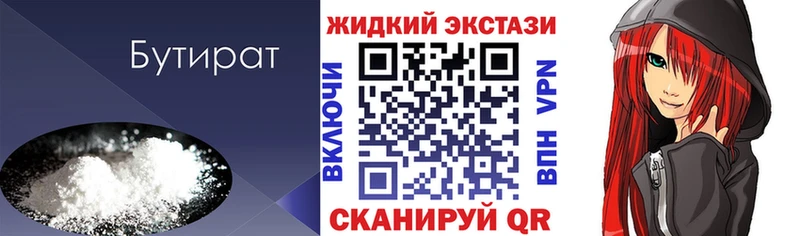 БУТИРАТ оксибутират  Златоуст 